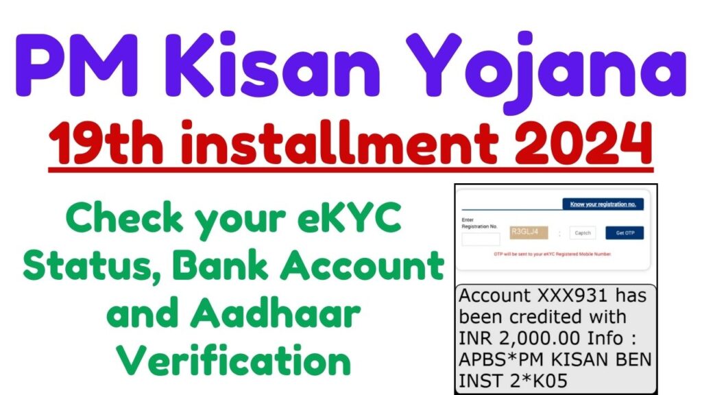 PM Kisan Yojana 19th installment