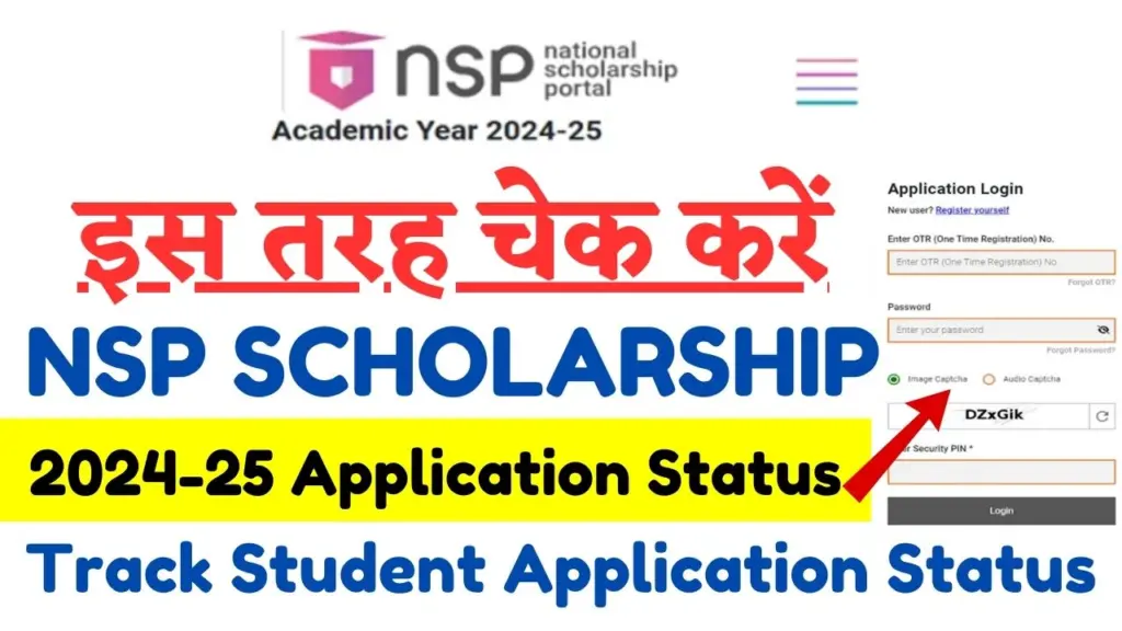 NSP Scholarship Status 2024-25